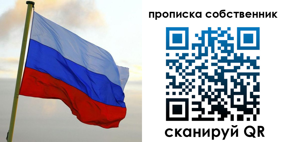 прописка в квартире в Мелеузе