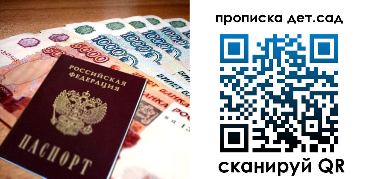 прописка штамп в Мелеузе