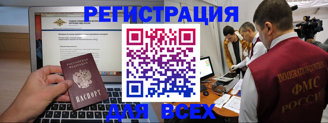 прописка регистрация в Мелеузе