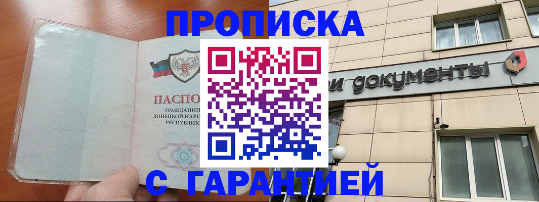 прописка законно в Мелеузе