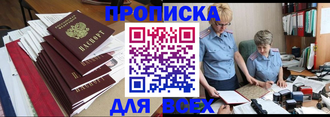 временная регистрация 2025 в Мелеузе